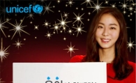 유이 '지구촌 산타클로스' 변신, "유니세프와 희망 나눠요!"