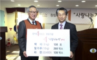 동아원, 창립 59주년 기념 '사랑 나누기' 캠페인 진행