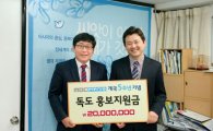 MBC에브리원, '반크'에 독도 홍보 비용 2천만원 기부