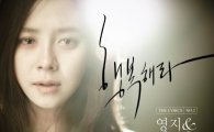 송지효, '행복해라' 재킷 촬영 중 눈물…왜?
