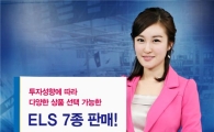 우리투자證, 연 15.8% 수익추구 ELS 7종 판매