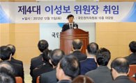 [포토]이성보 신임 국민권익위원장 취임