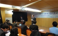 구로구 사회적기업가학교 ‘창업입문 과정’ 운영