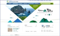 독도 지리정보 웹사이트 명칭 공모