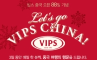 빕스, 中 진출 88일..."중국 빕스 보내드려요" 