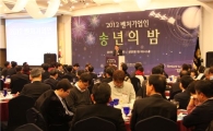 벤처기업協, '벤처기업인 송년의 밤' 개최