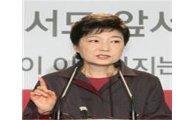 박근혜 "민주, 새정치 말할 자격도 없다"