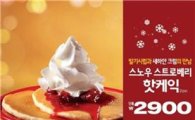 맥도날드, ‘스노우 스트로베리 핫케익’ 출시