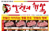 김포다하누촌, '만원의 행복' 이벤트