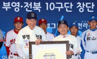 [포토] 이중근 부영그룹 회장-김완주 전북도지사 '10구단을 전북으로'