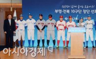 [포토] 전라북도-부영그룹 '10구단 창단 선포식'