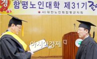 대한노인회 함평군지회 제31기 노인대학 졸업식 개최