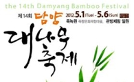 제15회 담양대나무축제 포스터 공모
