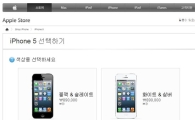 아이폰5 공기계 판매 시작...이통사보다 9만원 더 비싸