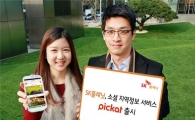 SK플래닛, 테마별 인기장소 검색·공유하는 '피캣' 출시 