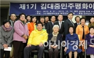 [포토]김대중 민주평화아카데미 수료