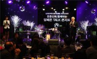 한국GM, 알페온 고객 초청 토크 콘서트 개최