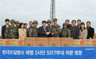 현대오일뱅크, 강화도 교동부대 위문 방문