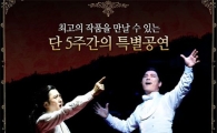문화소외계층 초청 뮤지컬 ‘지킬 앤 하이드’ 공연