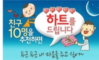 친구와 함께 홈파티 세트 받는 방법은