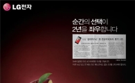 "사과 쪼갤 것" LG전자, 옵티머스G 광고로 애플 정면공격