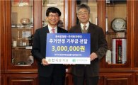 한국감정원, 주거안정 기부금 전달