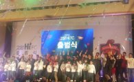 고양Hi FC 공식 출범…"1부行보다 사랑받는 구단 먼저"