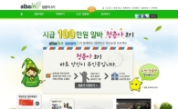 알바인, 시급 100만원 알바 '청춘아 3기' 모집