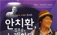 해남군, 송년특집 ‘시노래 콘서트’ 