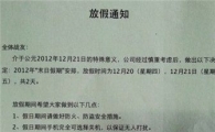 12·21 종말론 휘둘린 지구인들 천태만상