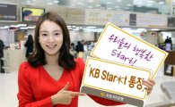 [2012히트상품] KB국민은행, KB Star*t 통장