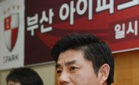 [포토] 윤성효 감독 '부산, 좀 더 공격적으로!'