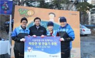 우리은행, '희망온돌 따뜻한 겨울나기 후원'