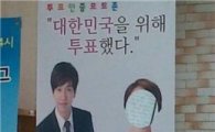 박선영 아나운서 투표소 굴욕 "얼굴이 사라졌다"