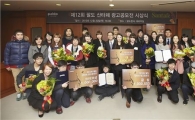 팔도, 제12회 산타페 광고공모전 시상식 열어