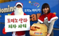 도미노피자, 어린이보호기관서 '도미노산타 피자파티' 진행