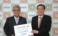 한국화재보험협회, 소방공무원을 위한 성금 전달