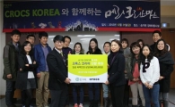 [포토]크록스, 신발 100족 기부