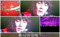 김장훈 "10보 전진 위한 아듀!" 눈물·감동 함께한 콘서트(종합)