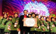 SK건설, '희망메이커 사랑나눔 페스티벌' 송년행사