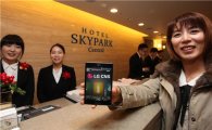 LG CNS "호텔 체크인부터 아웃까지 스마트폰 하나로"
