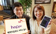 SK플래닛, '호핀' 예약 다운로드 서비스 출시
