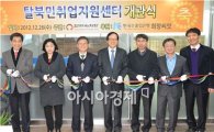 수출입銀, 탈북민 취업지원센터 후원
