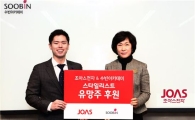 조아스-수빈아카데미, 스타일리스트 후원 프로젝트