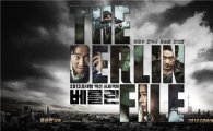 영화 '베를린', 개봉일 확정…영화팬 관심 폭발