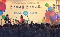 도루코, 국국 장병 위문행사 지원
