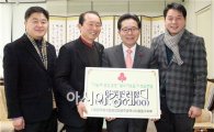 [포토]한국외식업중앙회 광주동부지부, 동구청에 성금전달