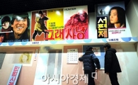 [포토]그 때는 영화가 1500원 