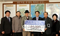 바르게살기운동 강진군협의회장과 읍·면위원장 장학기금 기탁