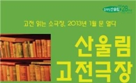 고전을 들려주는 무대